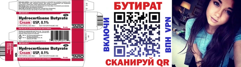 Бутират бутик  Арамиль 